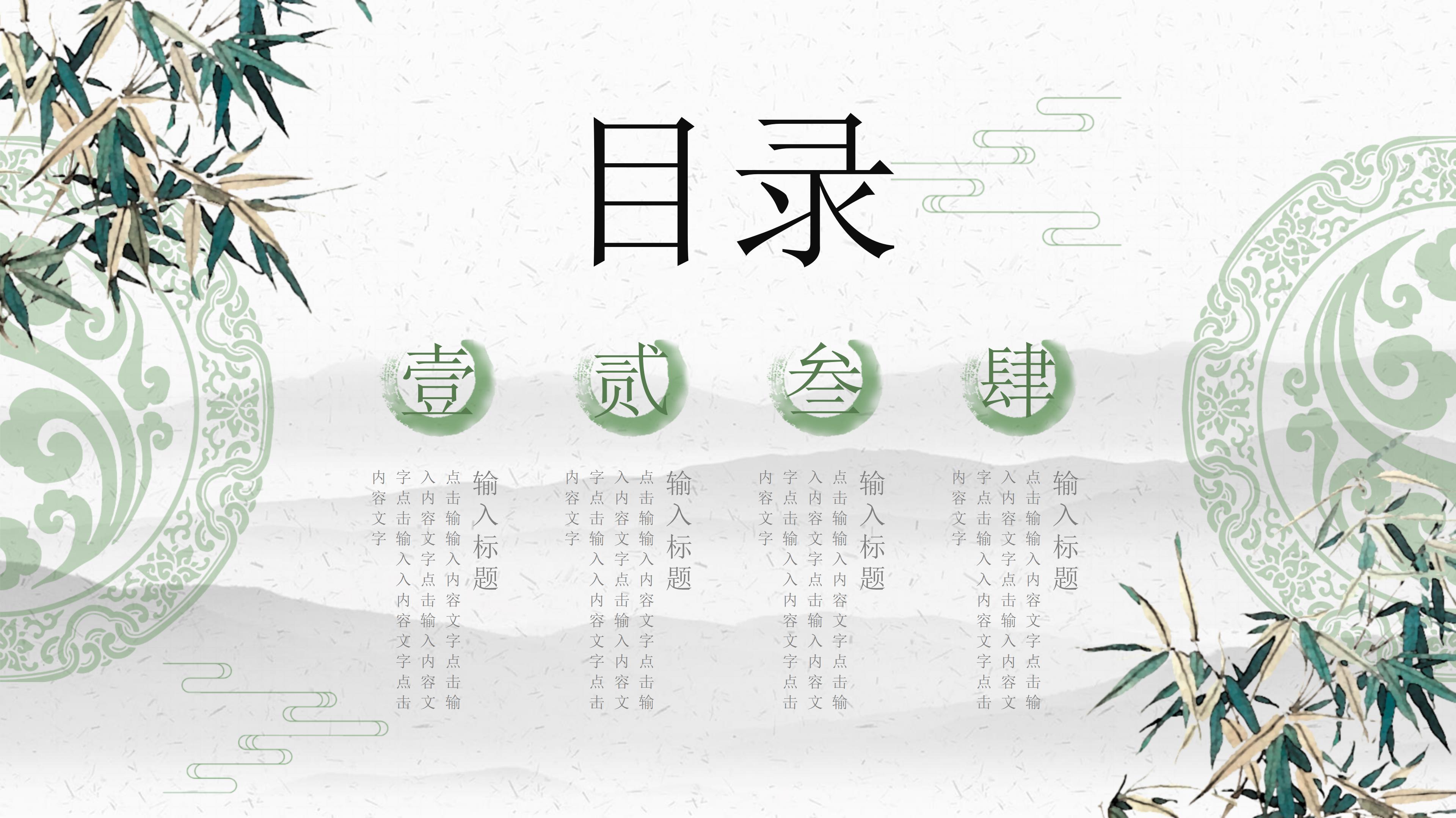 素雅清新翠绿水墨中国风通用PPT模板