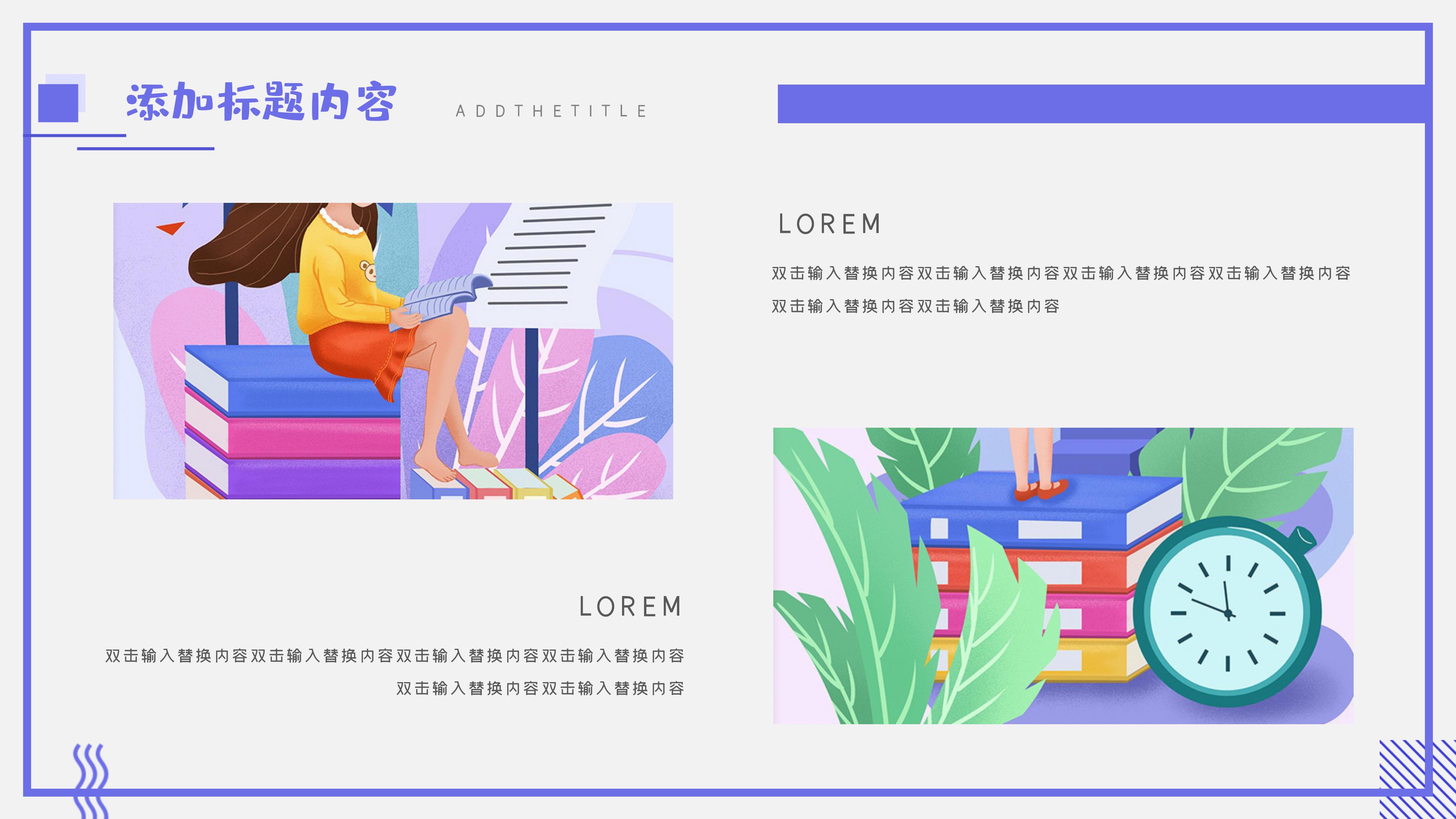 创意卡通插画风小学生公开课PPT模板