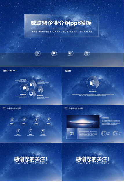 威联盟企业介绍ppt模板
