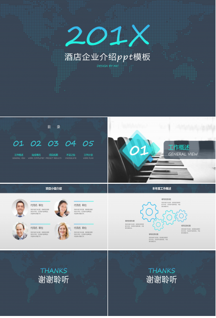 酒店企业介绍ppt模板