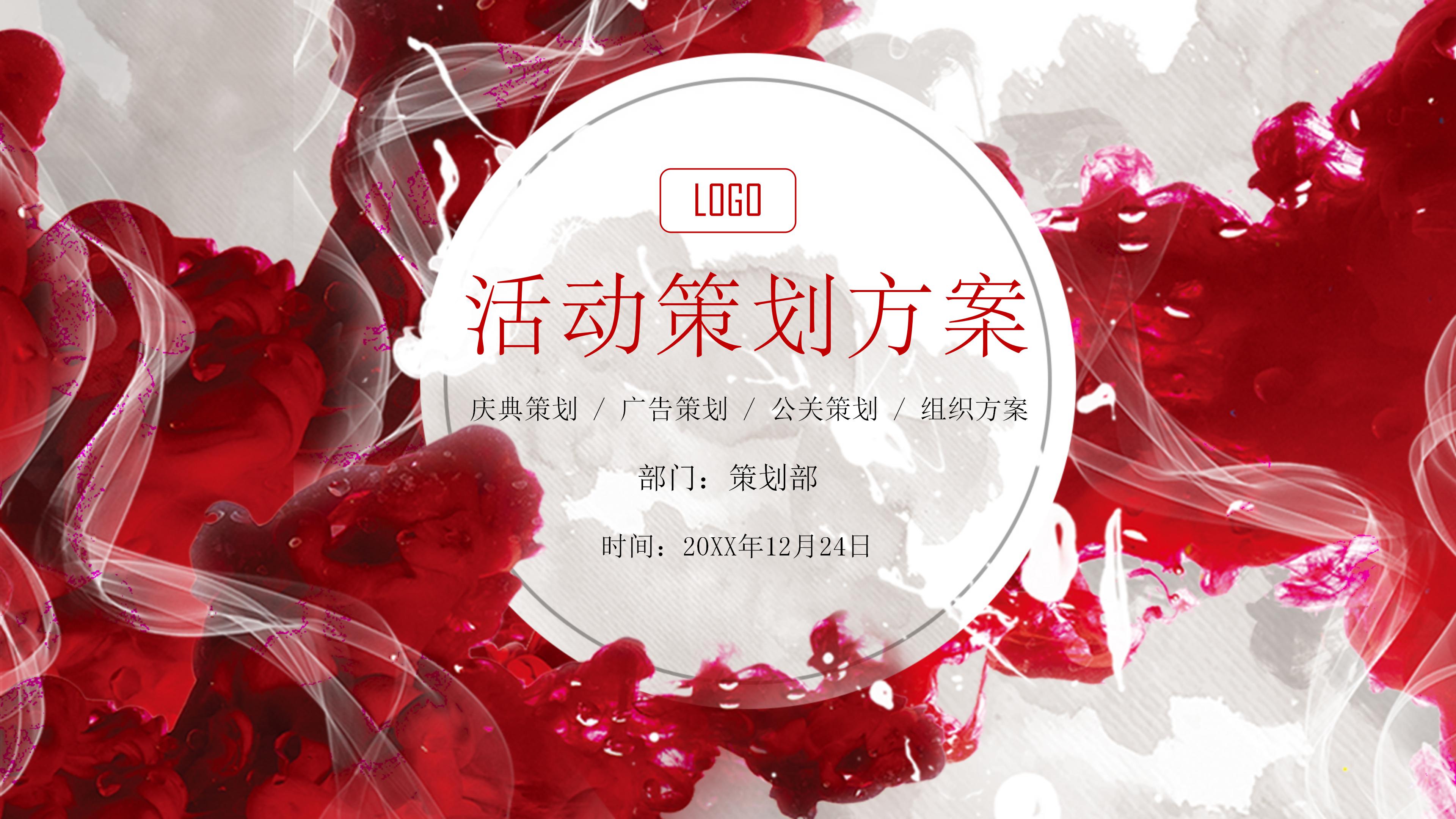 唯美立体油墨背景商务活动策划PPT模板