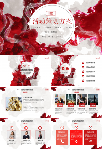 唯美立体油墨背景商务活动策划PPT模板