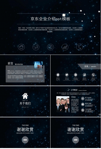 京东企业介绍ppt模板