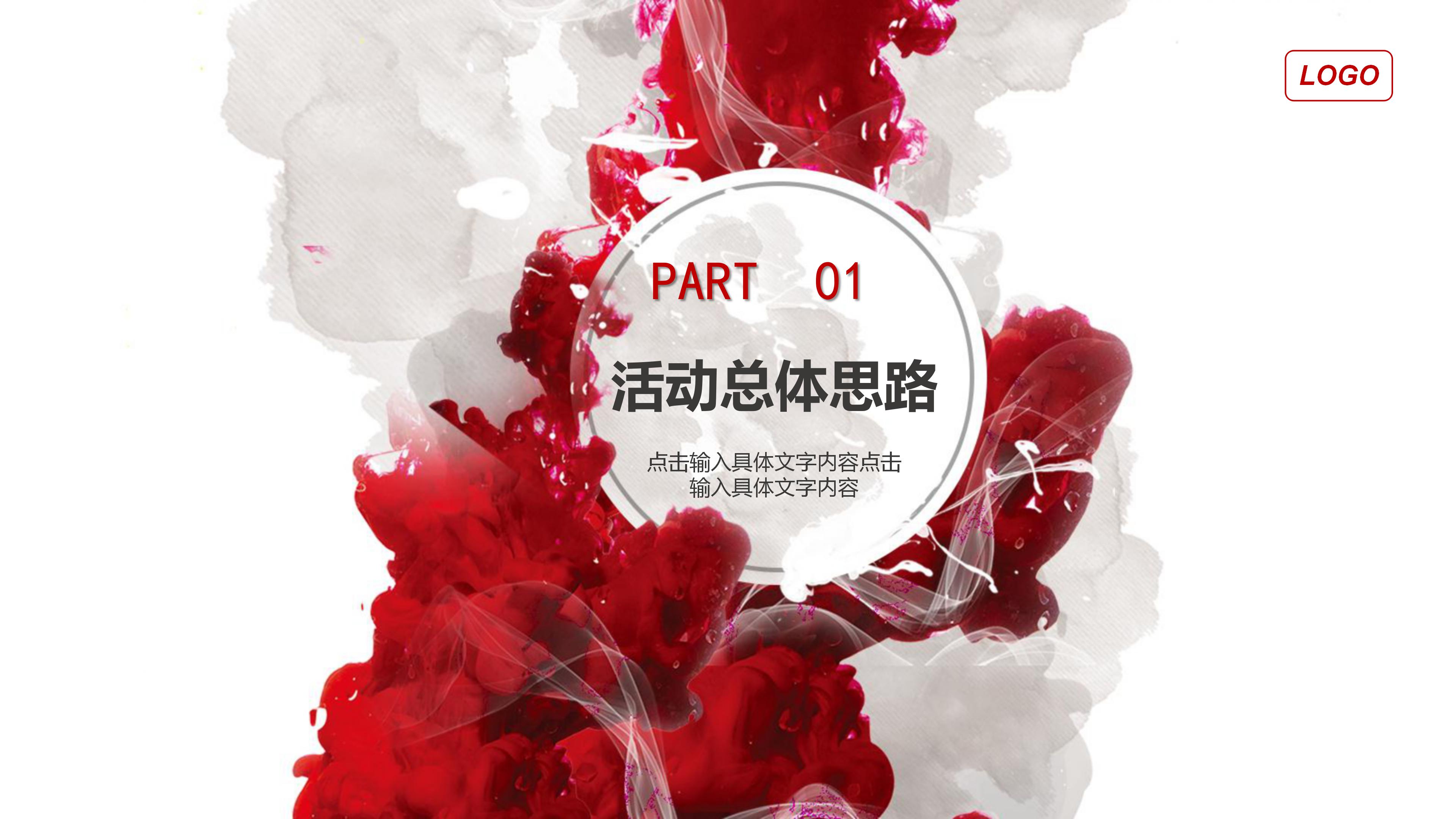 唯美立体油墨背景商务活动策划PPT模板