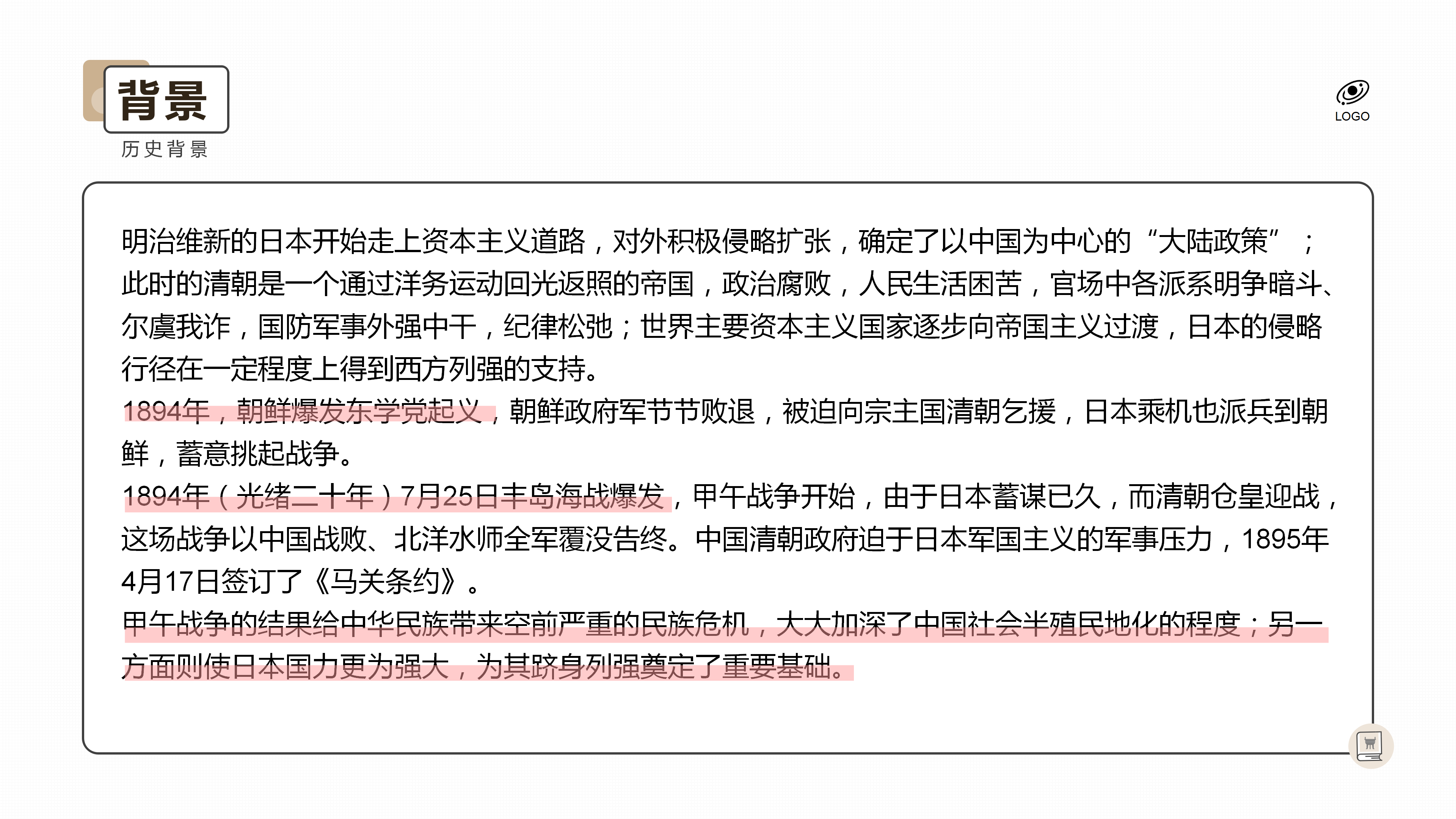 简约历史课件教育PPT模板