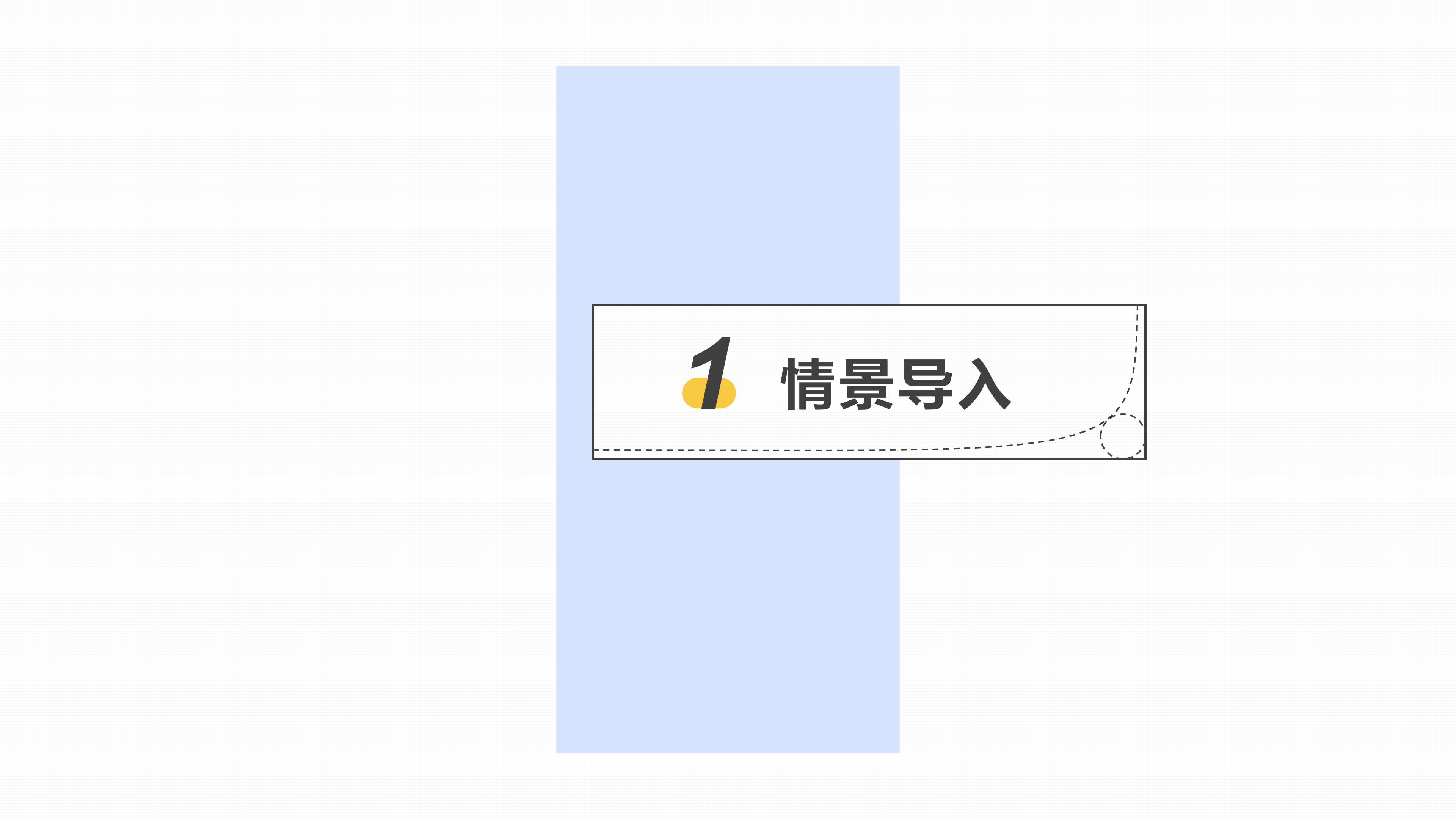 简约数学课件教育PPT模板