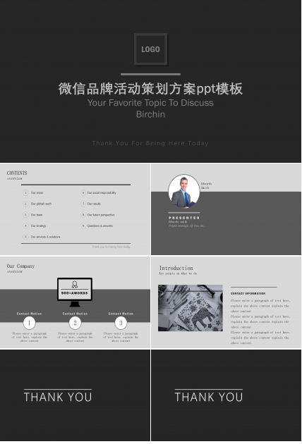 微信品牌活动策划方案ppt模板