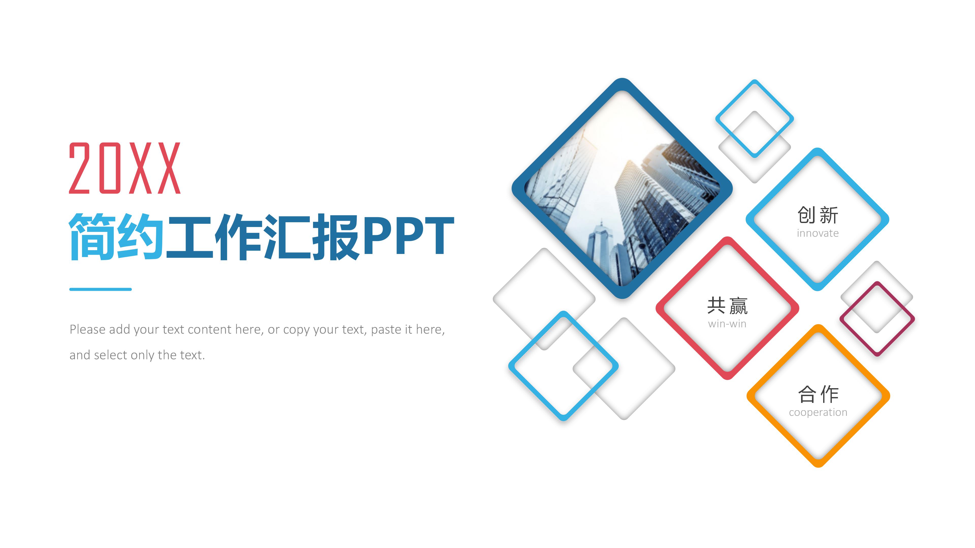 简洁多彩方框微立体风工作汇报PPT模板