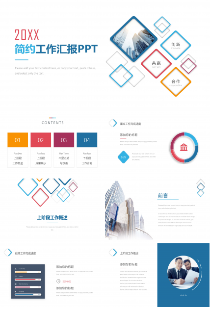 简洁多彩方框微立体风工作汇报PPT模板