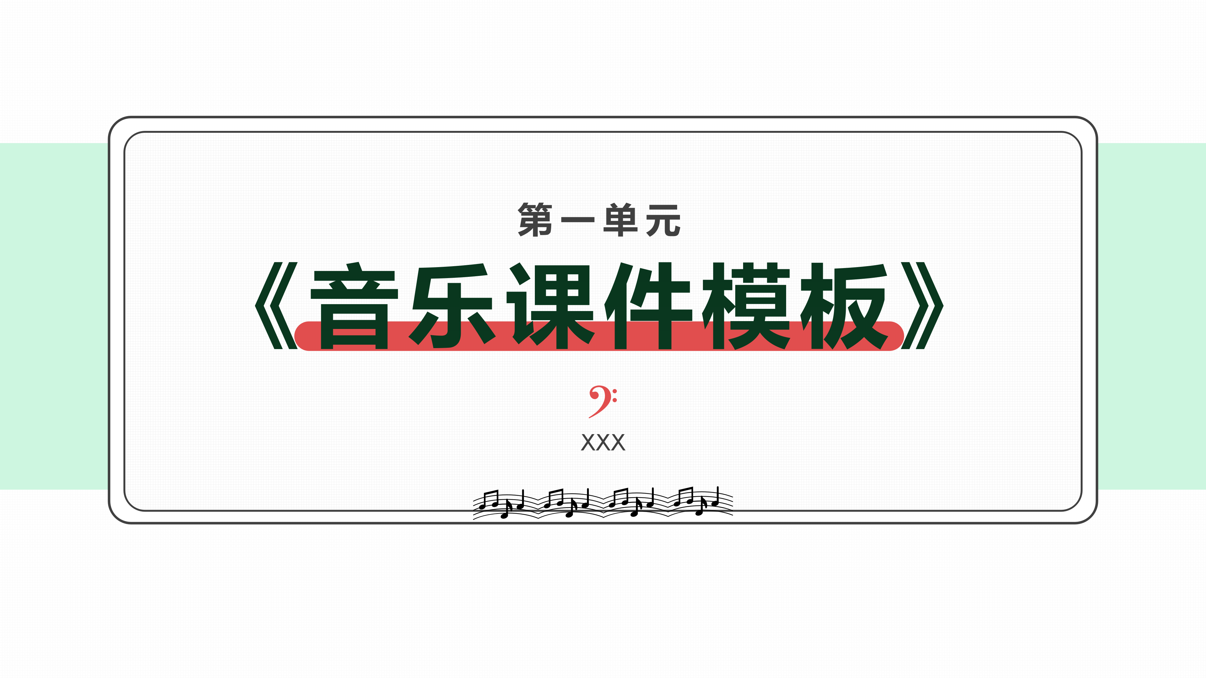 简约音乐教育课件PPT模板