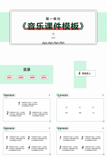 简约音乐教育课件PPT模板