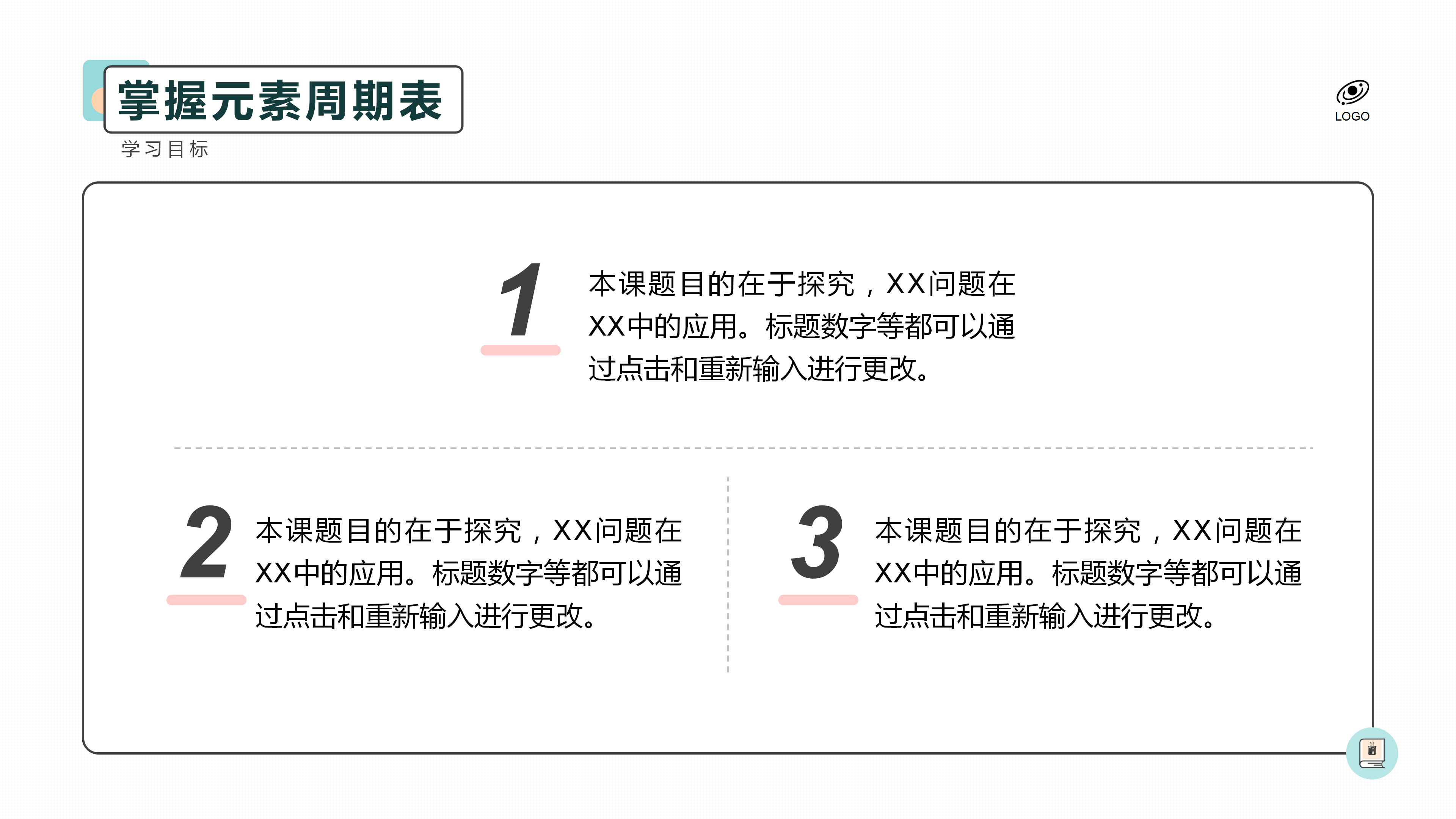 简约化学教育课件PPT模板