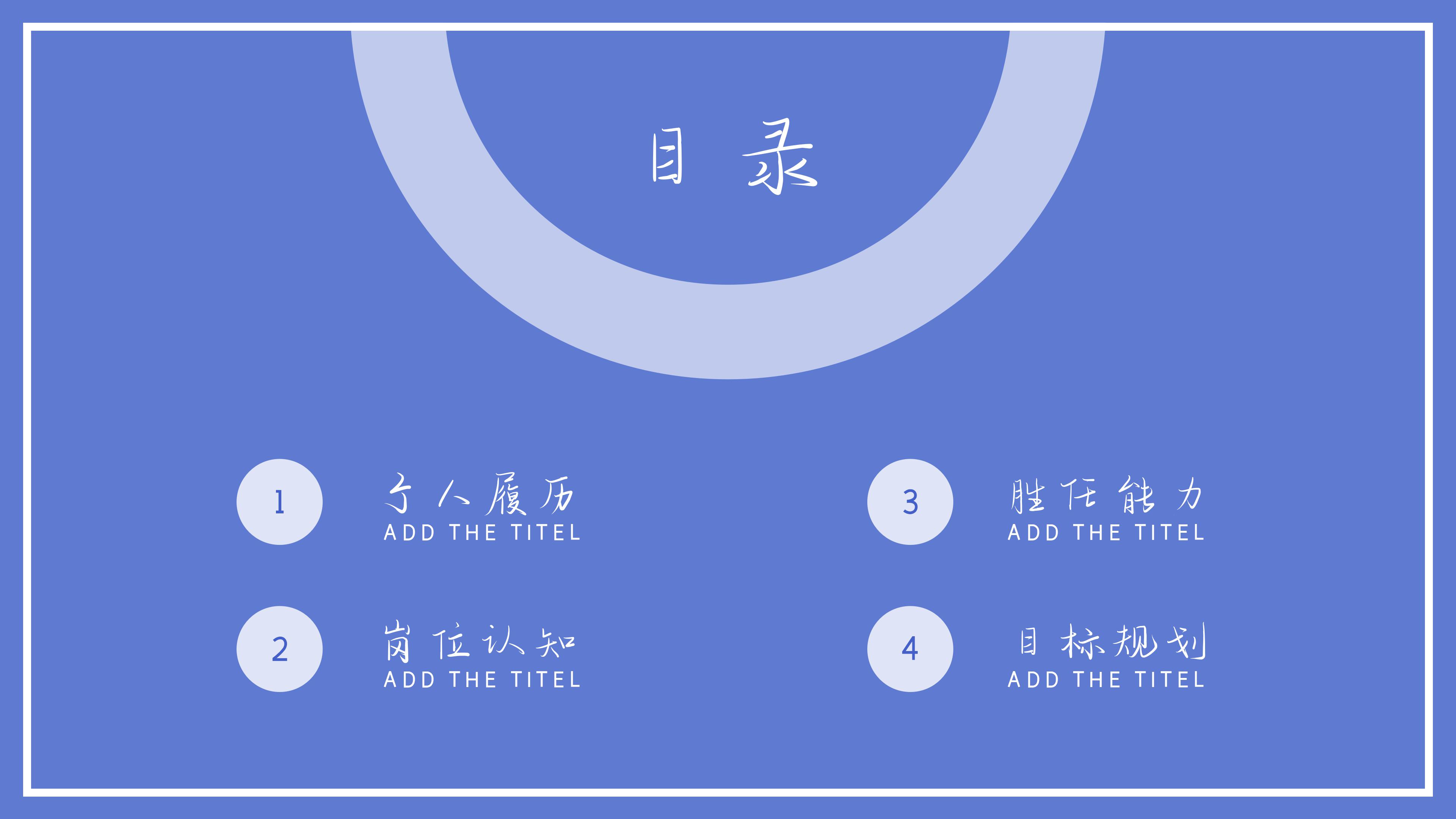 创意活力简约清新风个人简历PPT模板