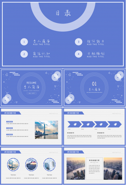 创意活力简约清新风个人简历PPT模板