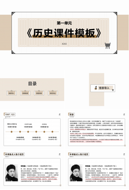 简约历史课件教育PPT模板
