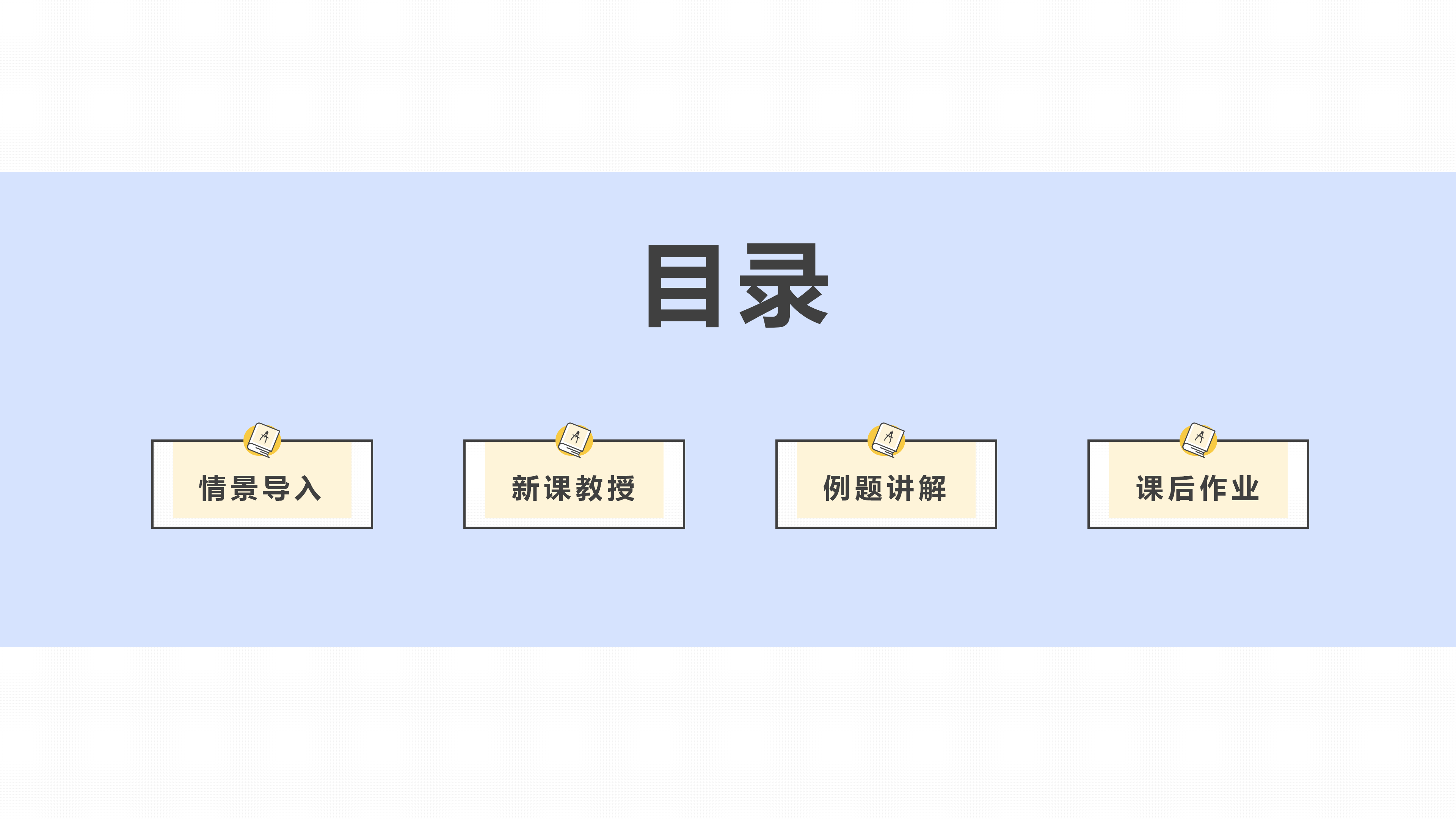 简约数学课件教育PPT模板