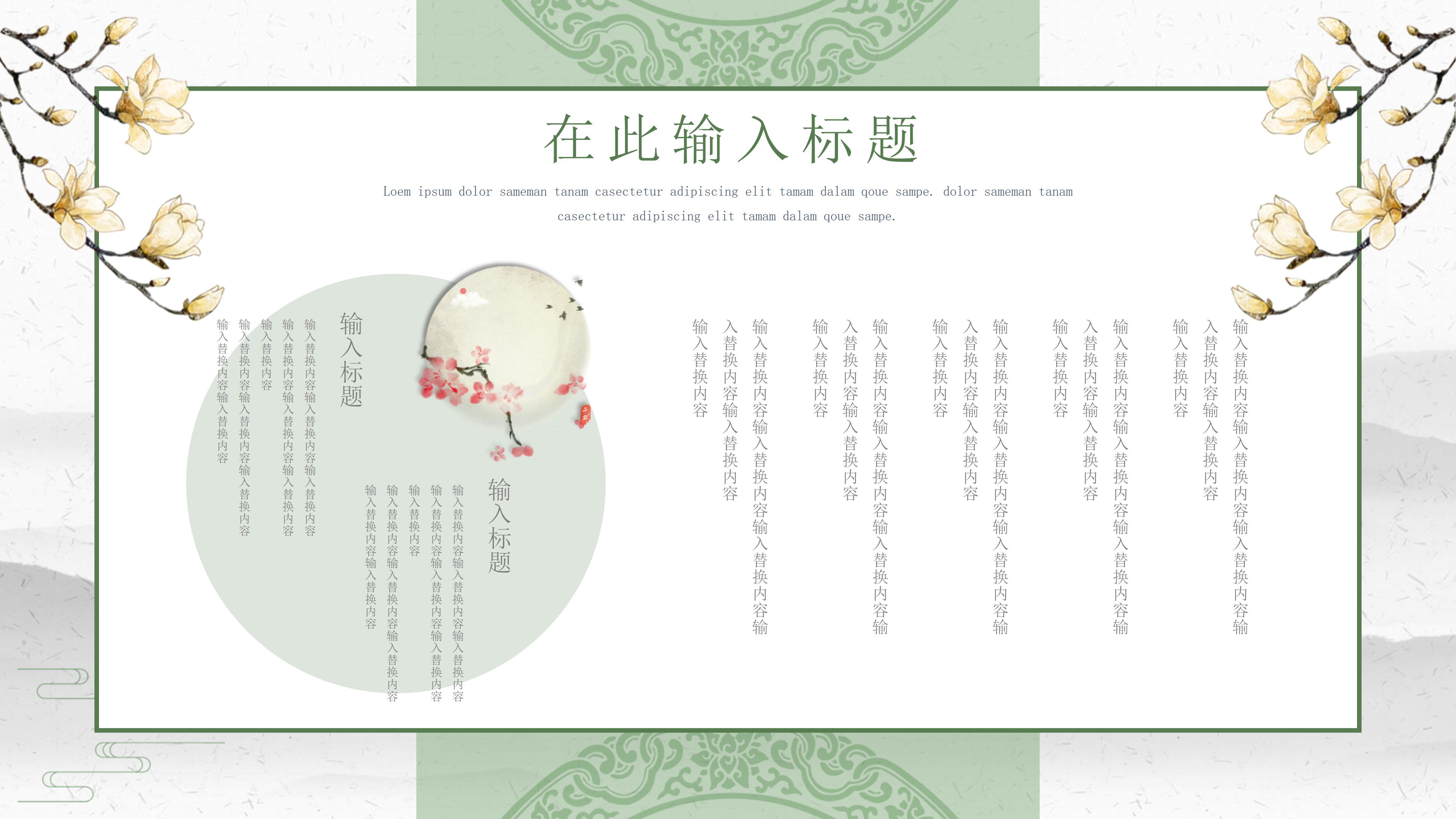 素雅清新翠绿水墨中国风通用PPT模板