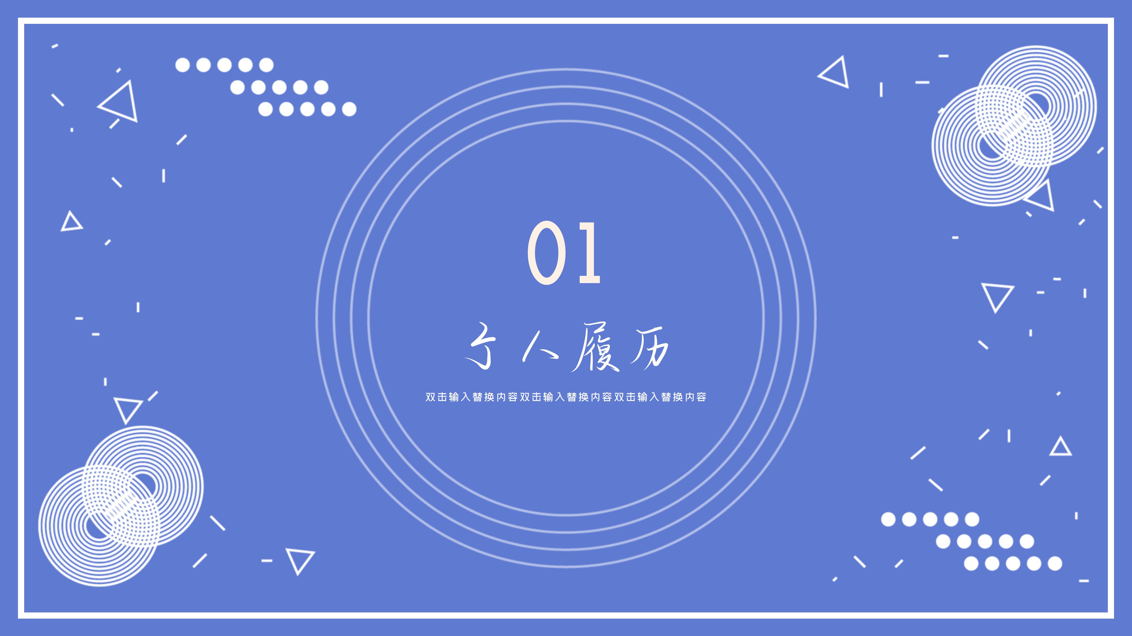 创意活力简约清新风个人简历PPT模板