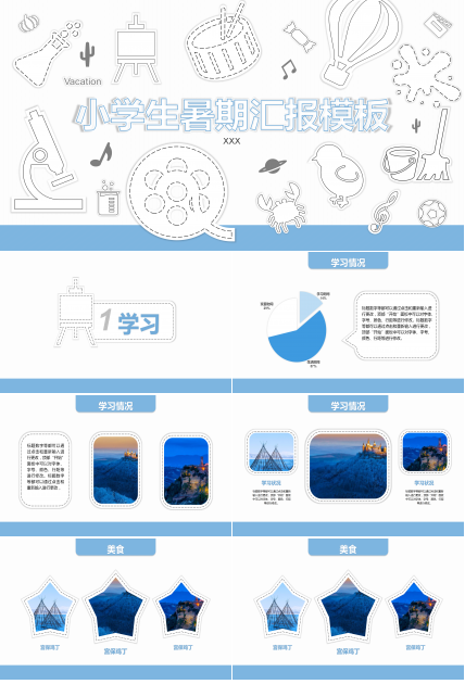 卡通手绘儿童暑假生活记录PPT模板