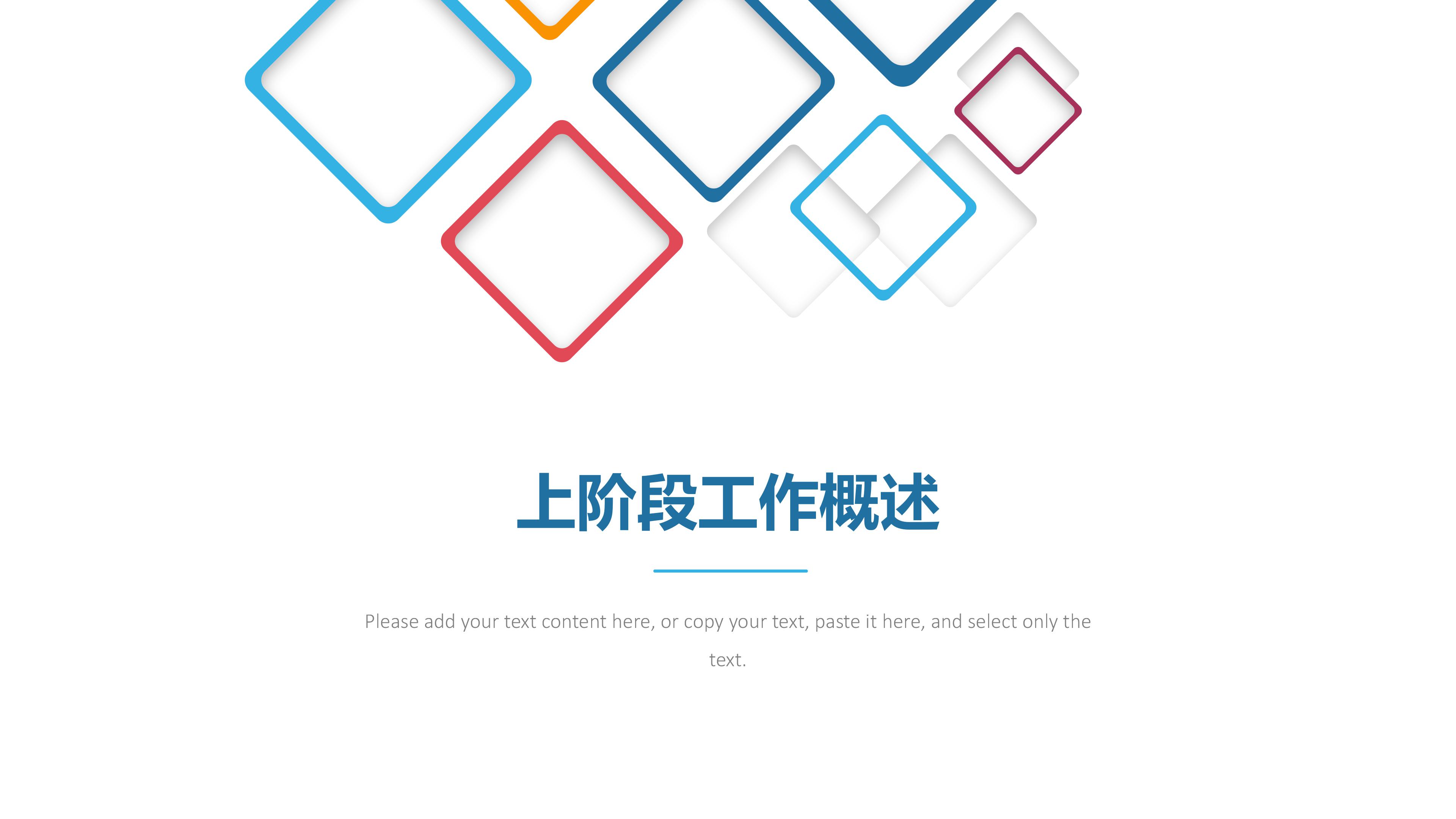 简洁多彩方框微立体风工作汇报PPT模板