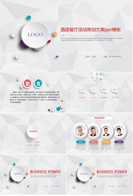 酒店餐厅活动策划方案ppt模板