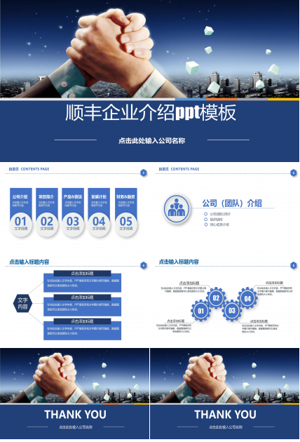 顺丰企业介绍ppt模板