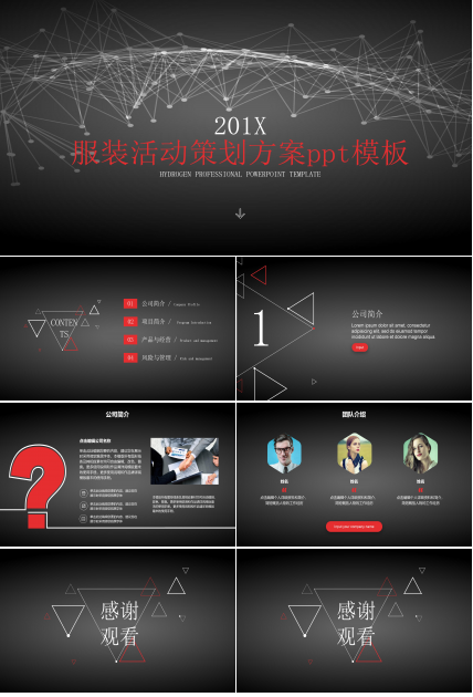 服装活动策划方案ppt模板