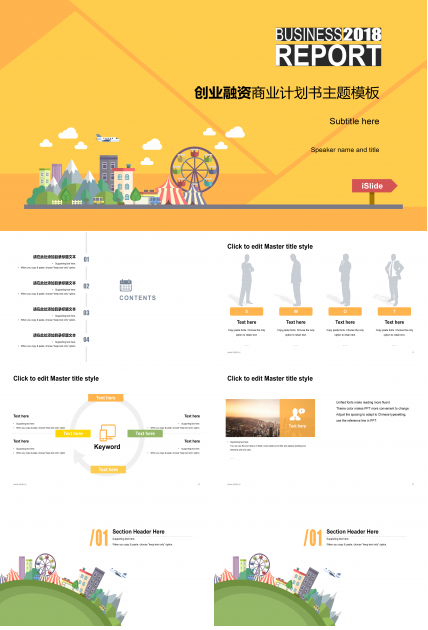 黄色简约创业融资商业计划书PPT模板