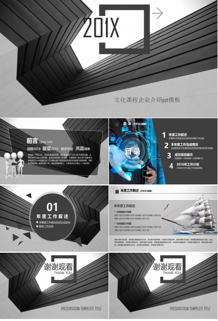 文化课程企业介绍ppt模板