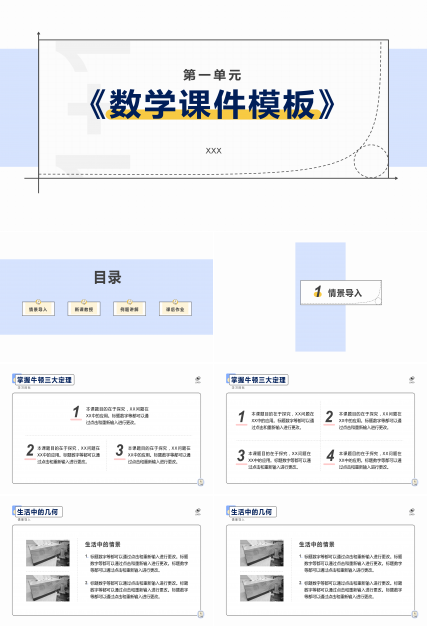 简约数学课件教育PPT模板