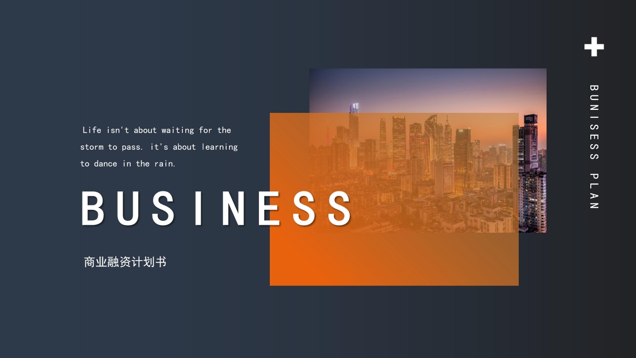 现代时尚杂志风商业融资计划书PPT模板下载推荐