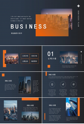 现代时尚杂志风商业融资计划书PPT模板