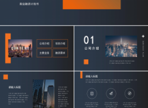 现代时尚杂志风商业融资计划书PPT模板下载推荐