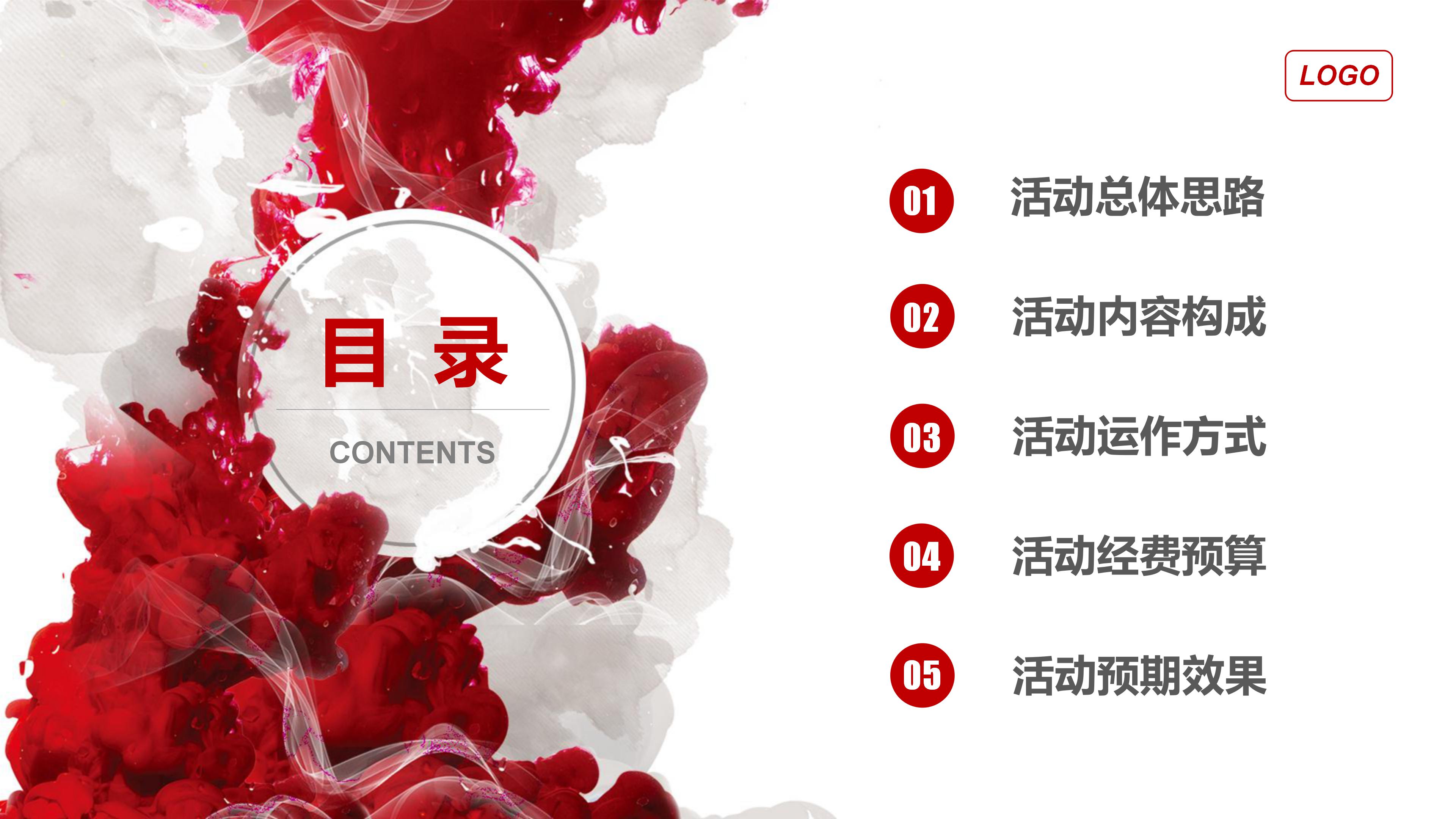 唯美立体油墨背景商务活动策划PPT模板