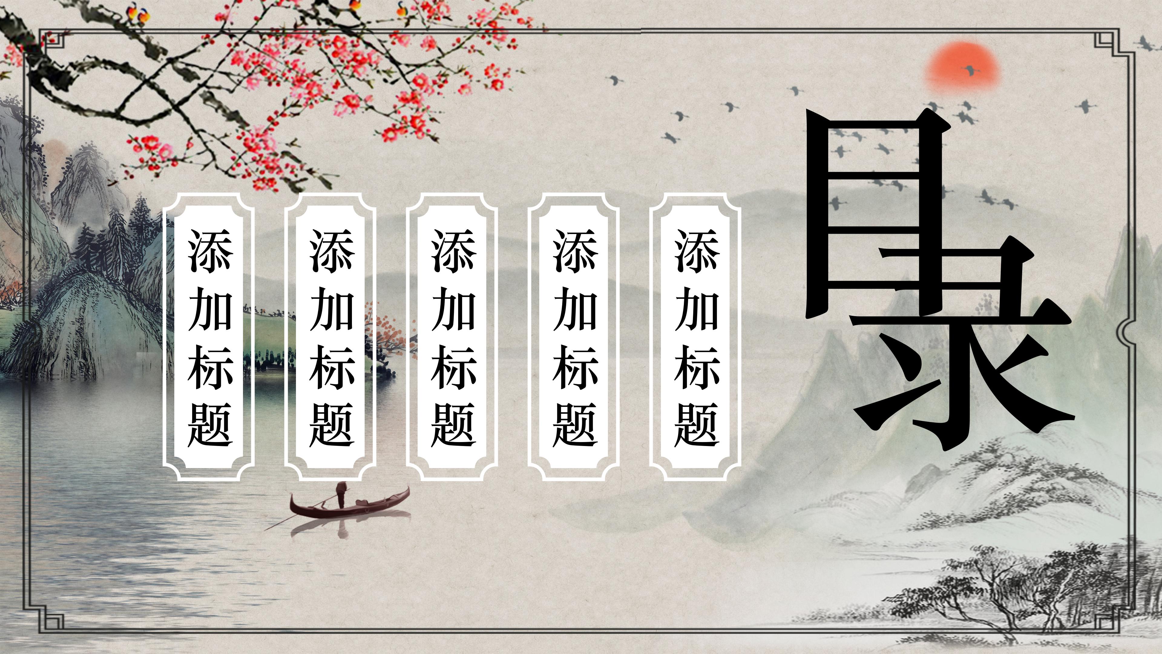 唯美水墨山水画背景中国风通用PPT模板