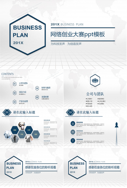 网络创业大赛ppt模板