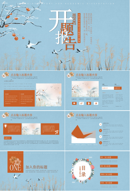 素雅清新水彩风大学开题报告PPT模板