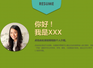 个人介绍ppt模板