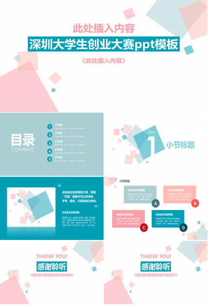 深圳大学生创业大赛ppt模板