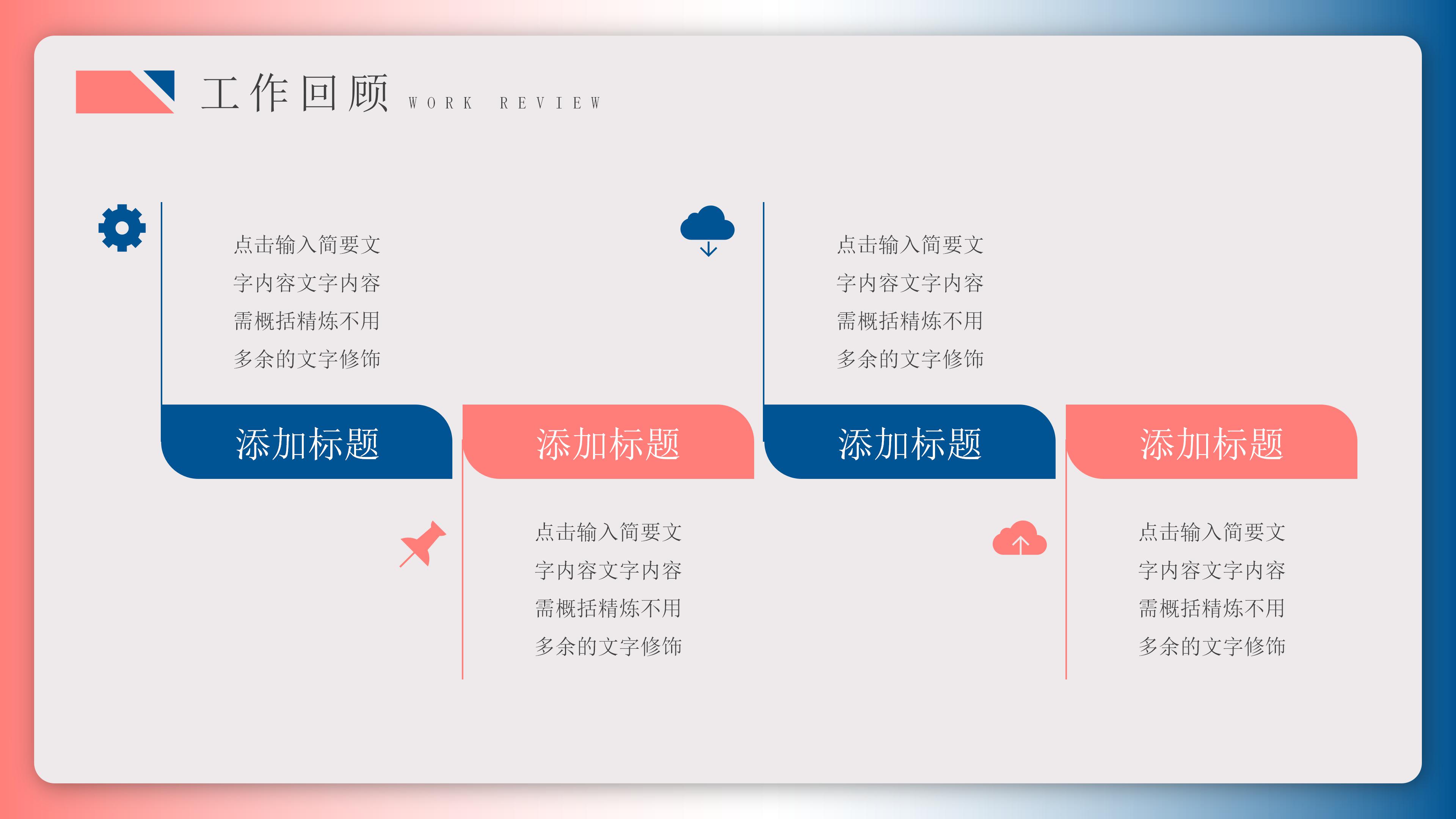 时尚简约撞色背景个人简历PPT模板