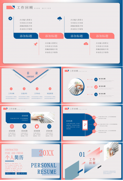 时尚简约撞色背景个人简历PPT模板
