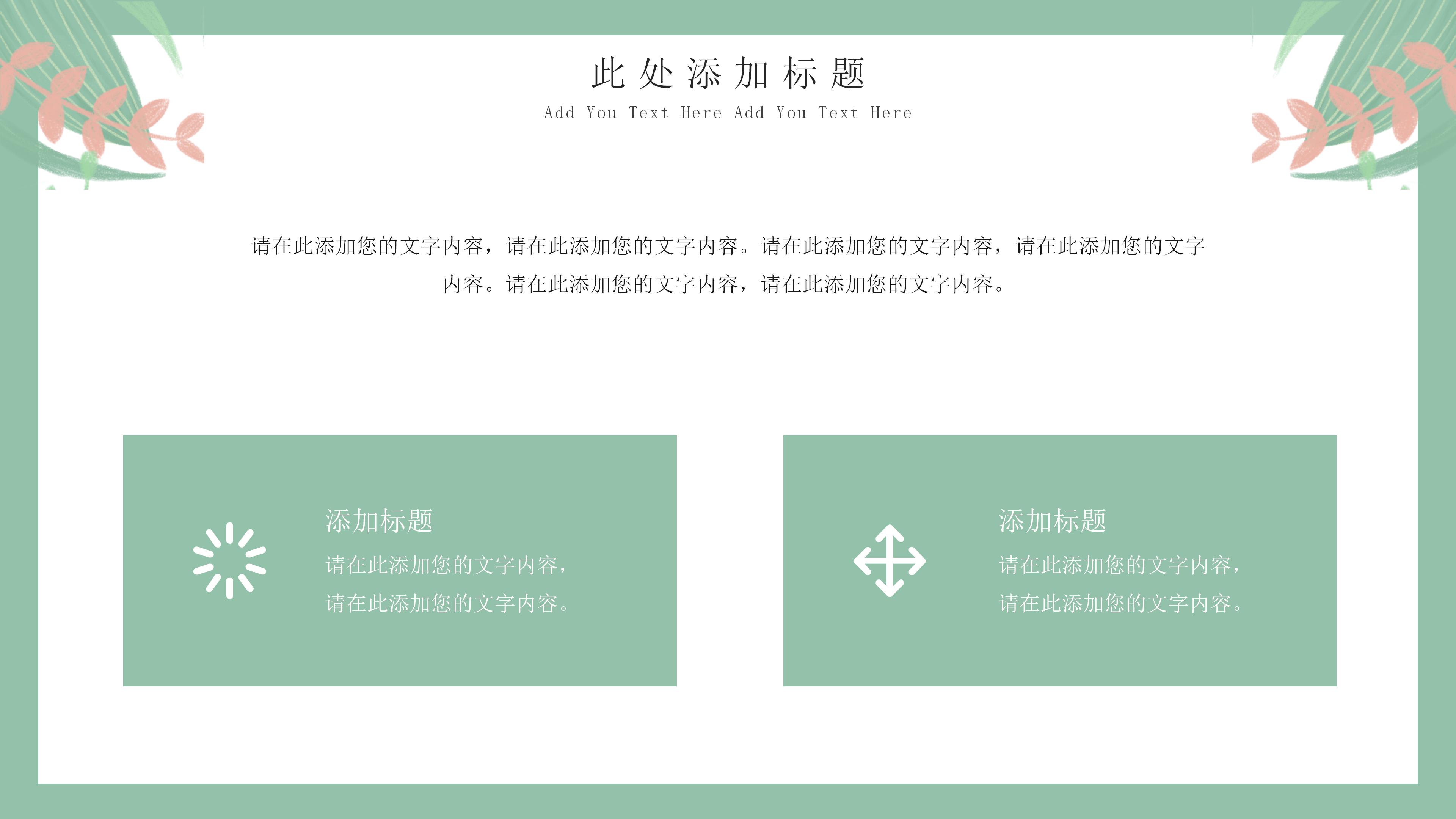 清新淡雅手绘卡通风个人简历PPT模板