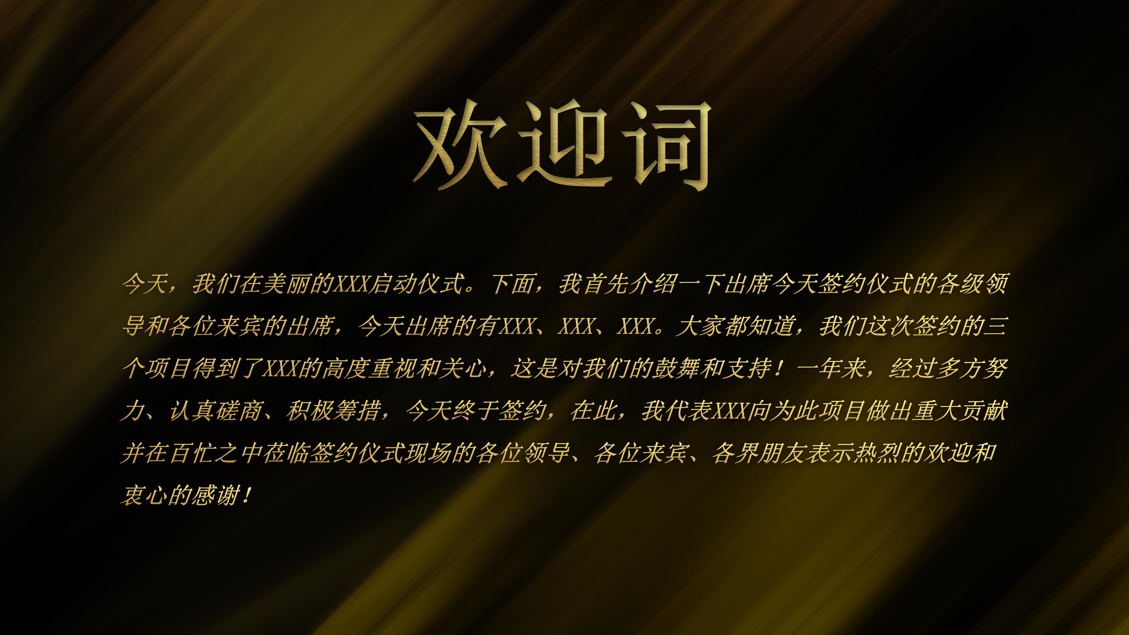 高端黑金商务风企业活动启动仪式PPT模板
