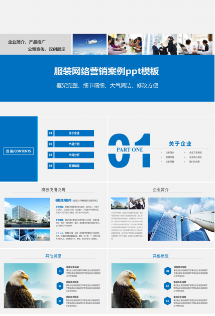 服装网络营销案例ppt模板