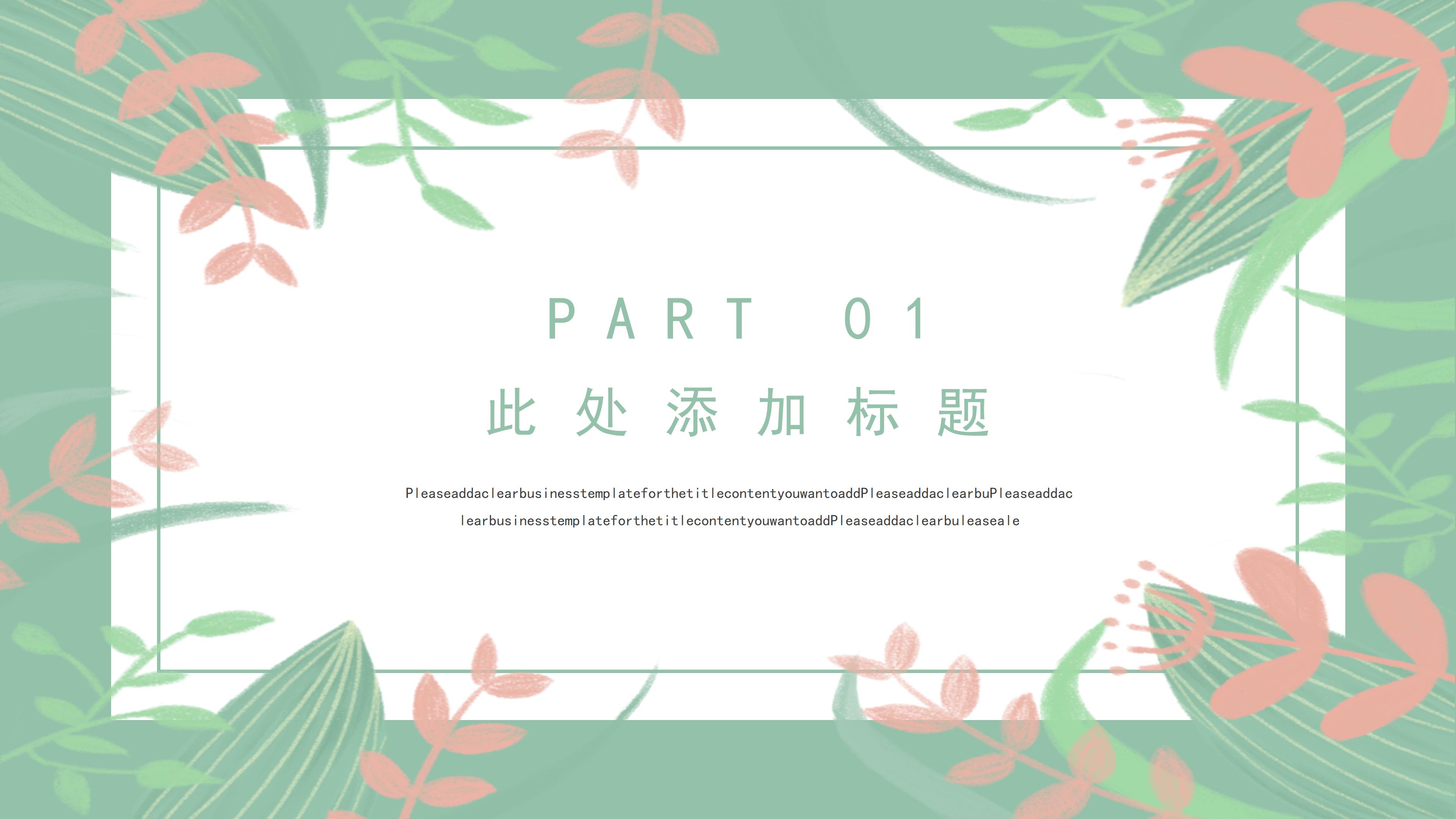 清新淡雅手绘卡通风个人简历PPT模板