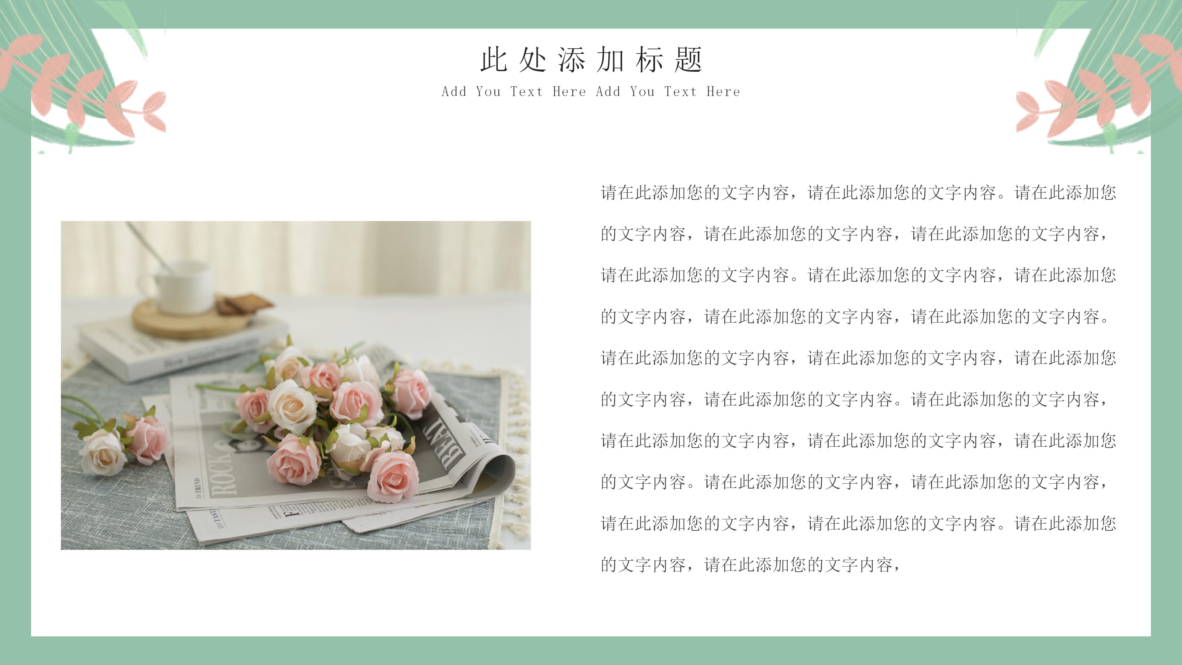 清新淡雅手绘卡通风个人简历PPT模板