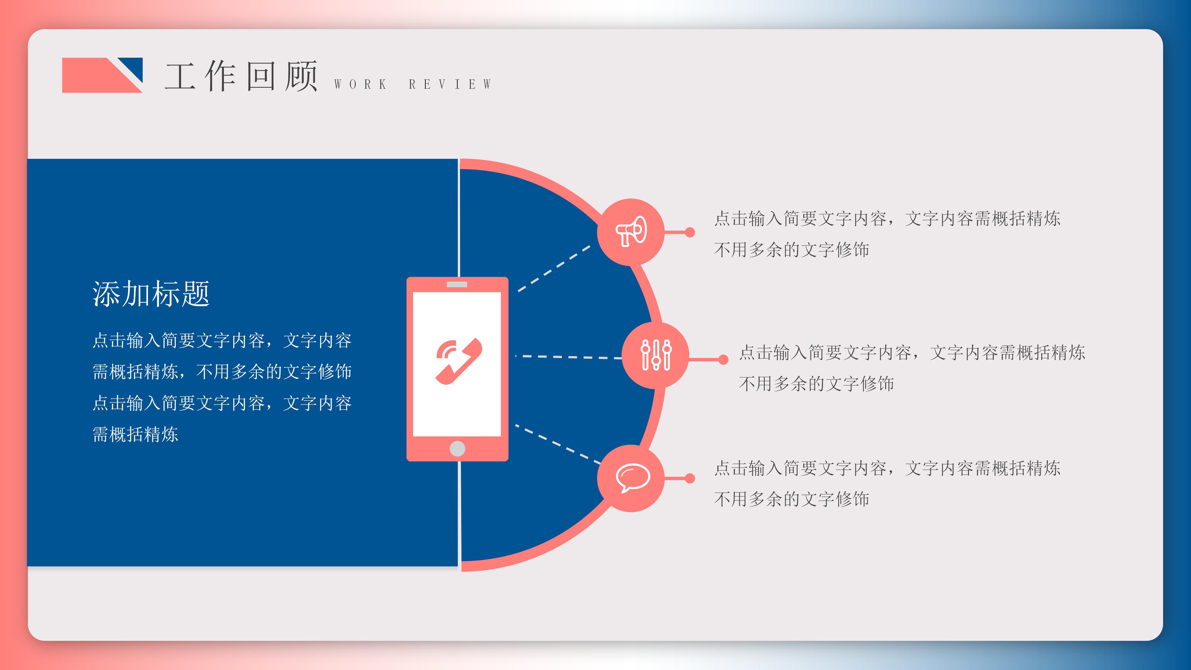 时尚简约撞色背景个人简历PPT模板