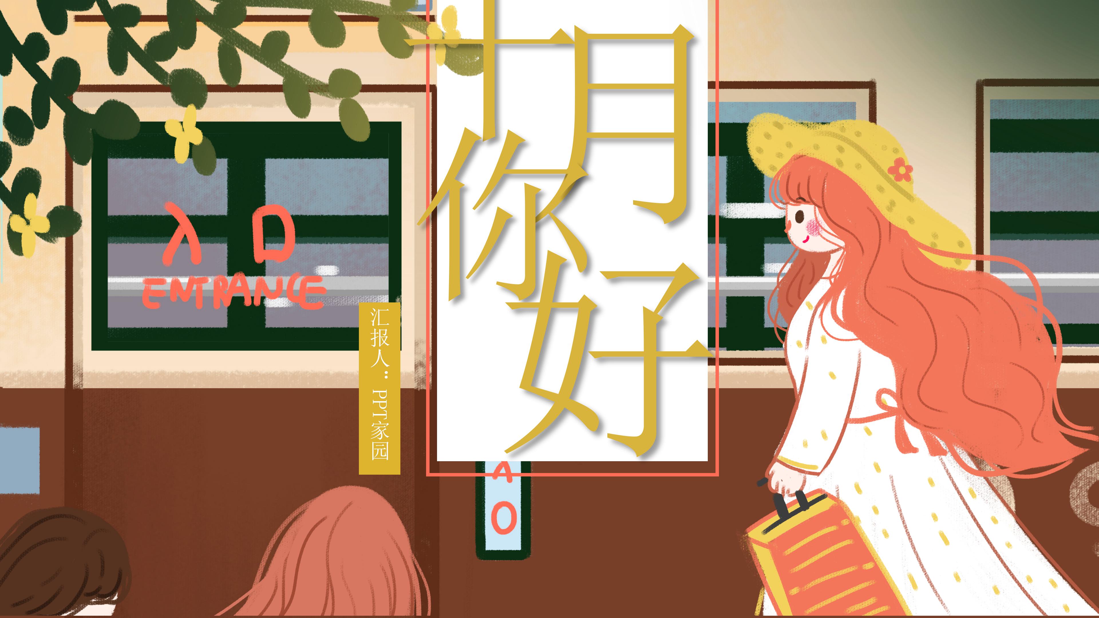 简约清新时尚卡通风十月活动策划PPT模板