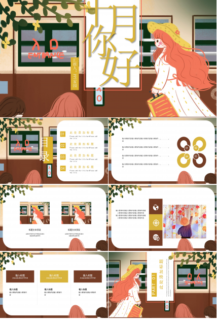 简约清新时尚卡通风十月活动策划PPT模板