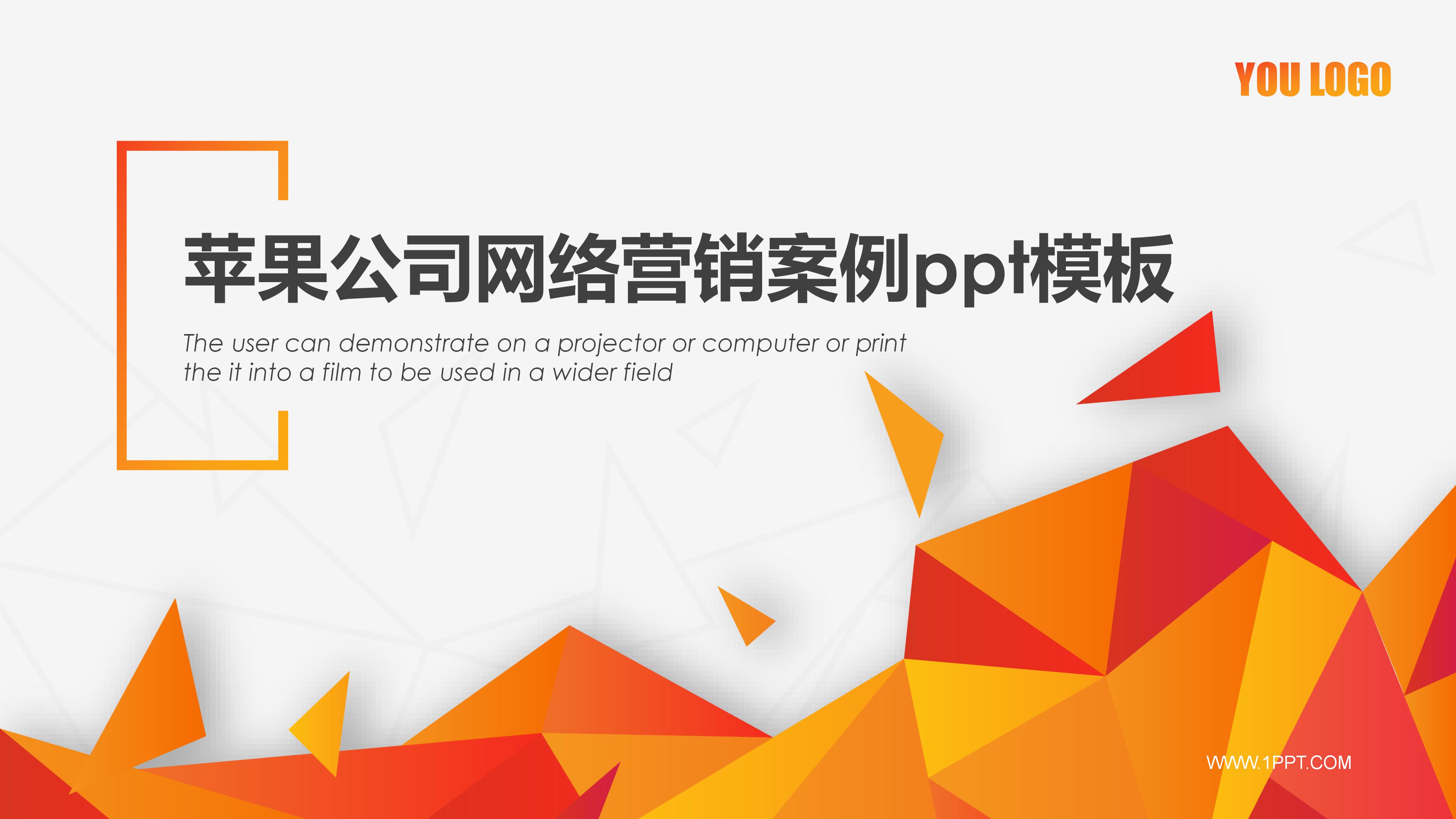 苹果公司网络营销案例ppt模板